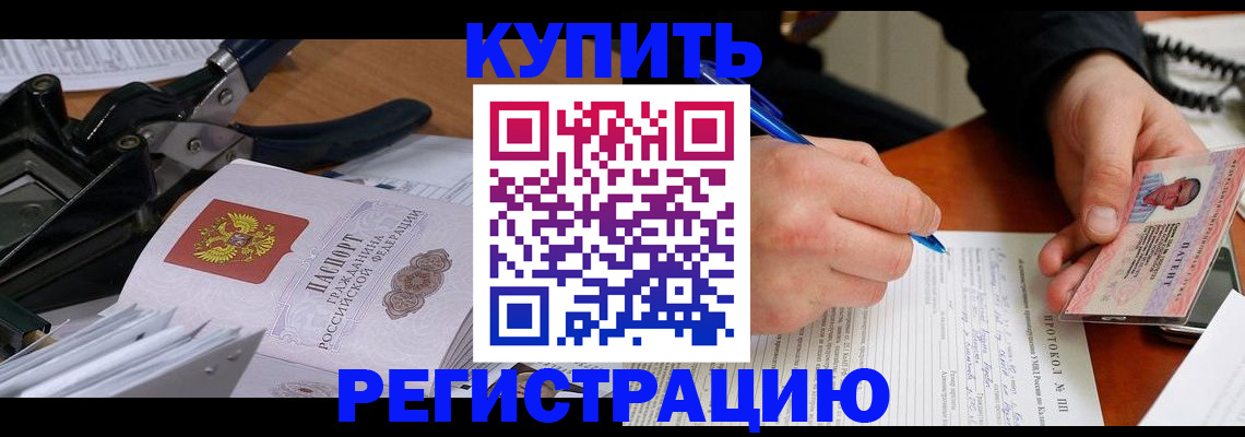 прописка 2025 в Белоярске