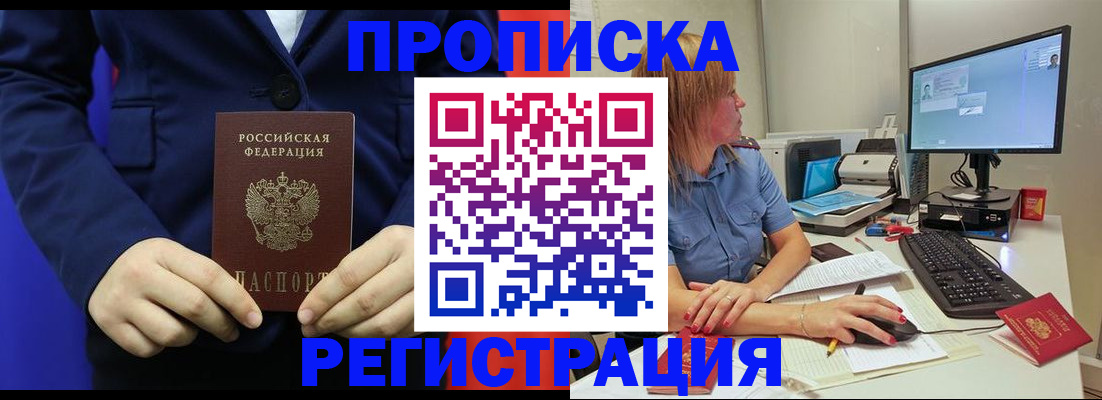 прописка регистрация в Белоярске