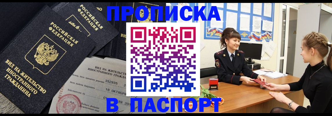 прописка для школы в Белоярске