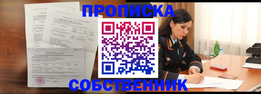 временная прописка в Белоярске