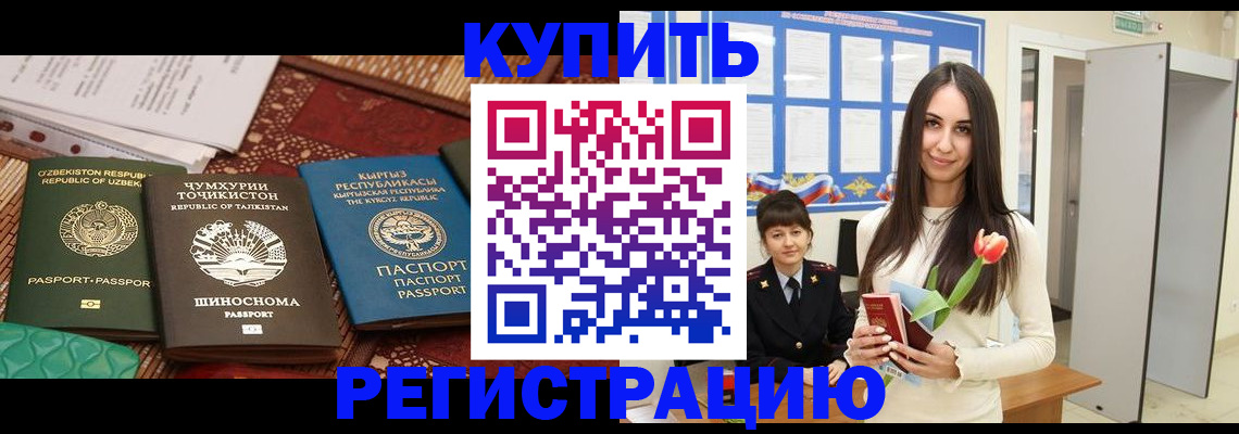 временная регистрация для всех в Белоярске